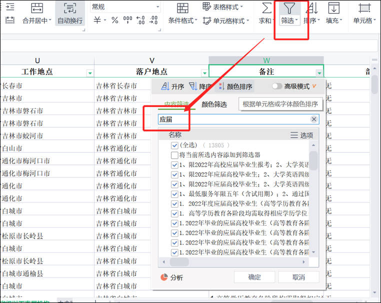 事项|国考报考指导：应届毕业生报名国考需要注意的事项！