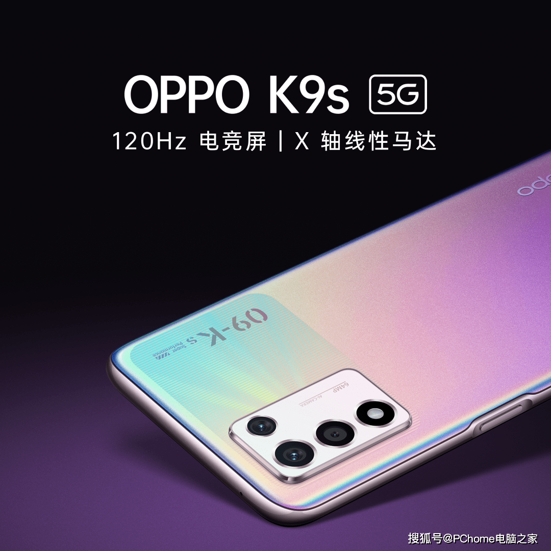 套路|双11优惠不套路 OPPO K9s新机10月20日发布