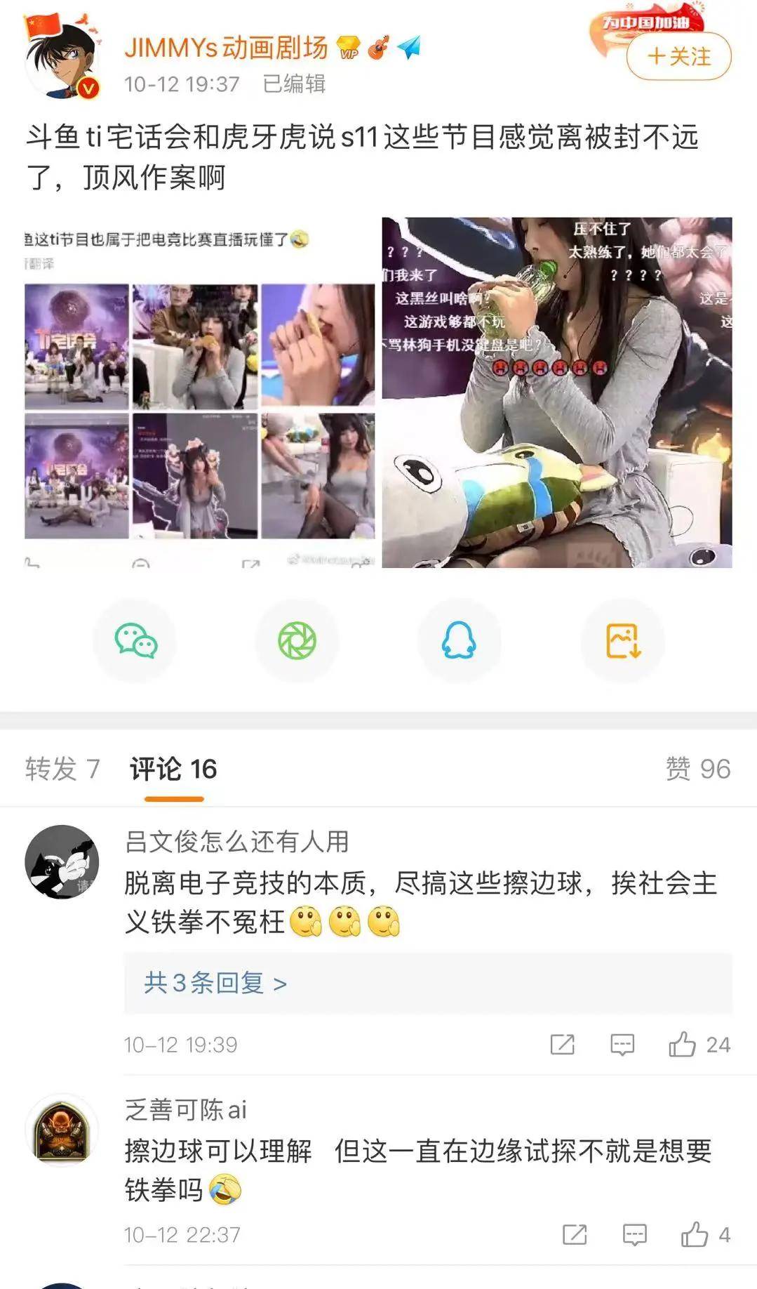 斗鱼虎牙被指低俗尺度大：舔瓶盖、摔跤、蹭抱枕(图12)