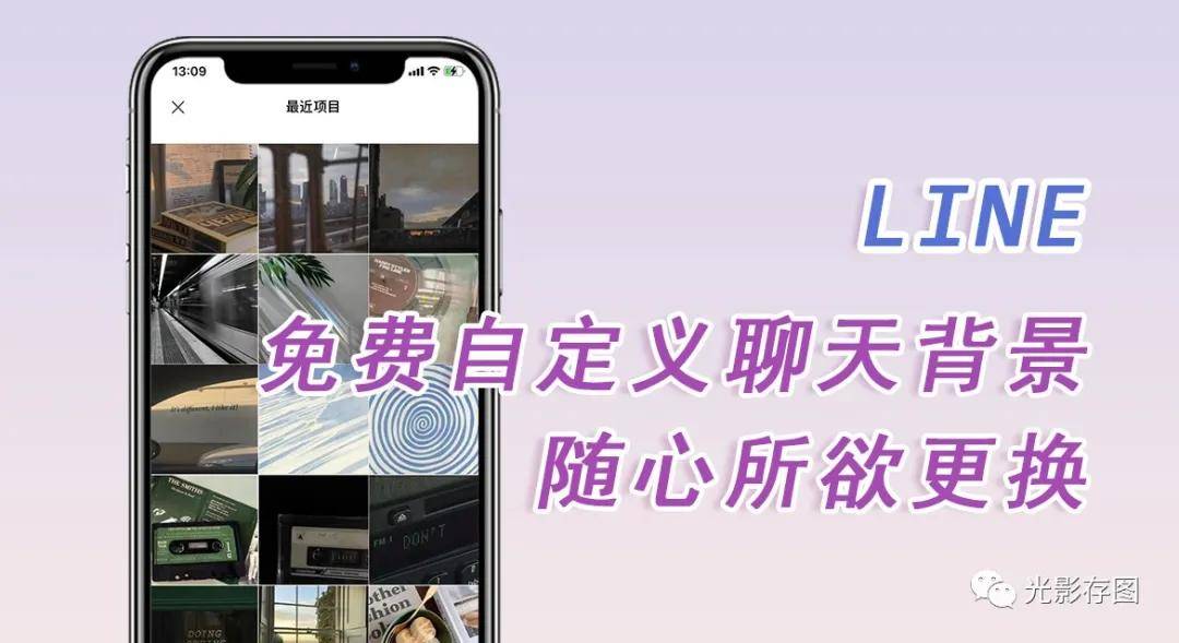 Line小技巧 免费自定义聊天背景随心所欲更换 切换