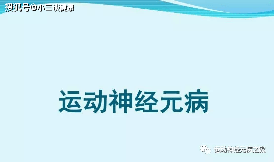 治疗|运动神经元病治疗50