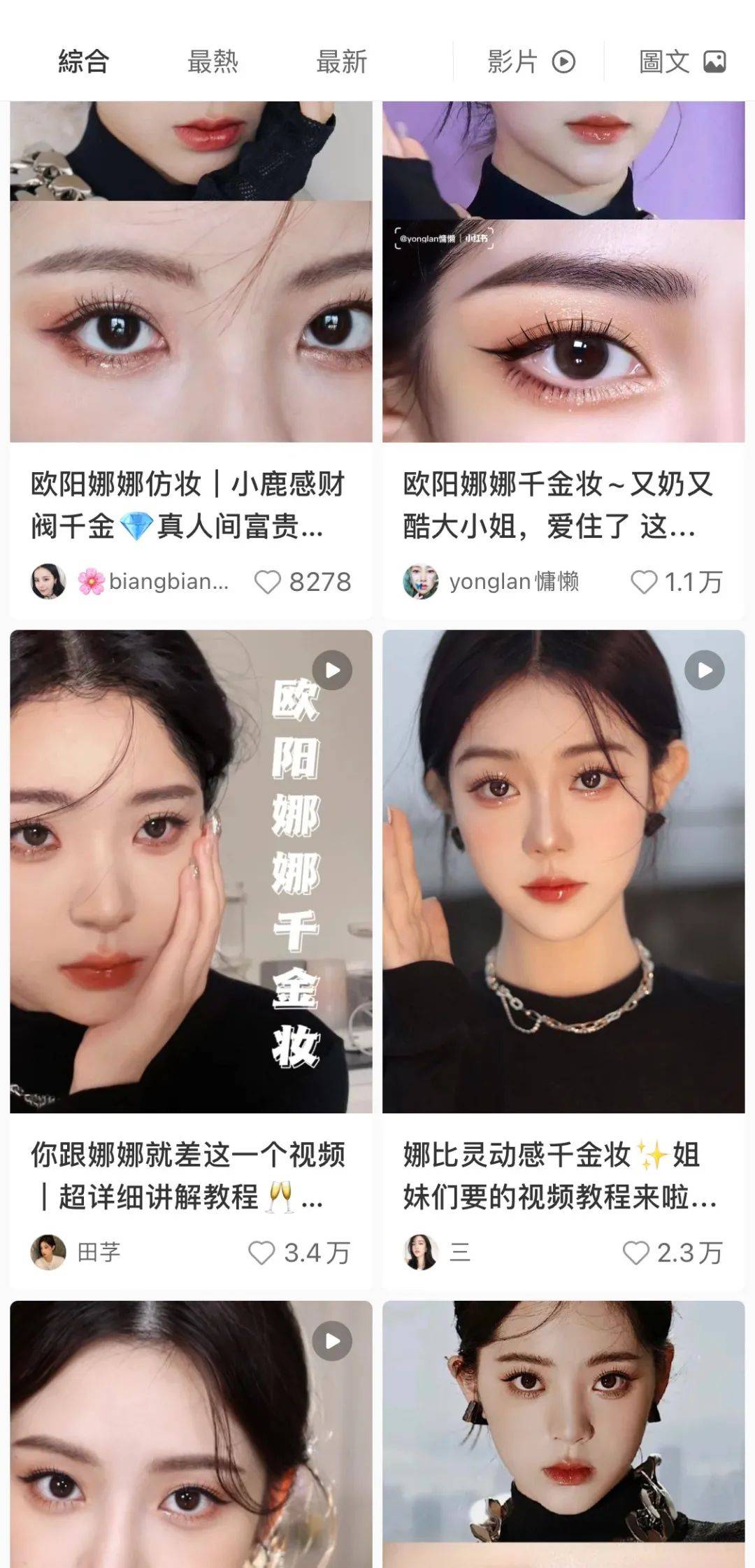 姐妹 鞠婧祎化妆师被欧阳娜娜挖走了？这富家千金味也太重了…