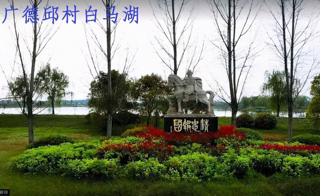 岳珂在广德考察岳飞抗金史料 戚方