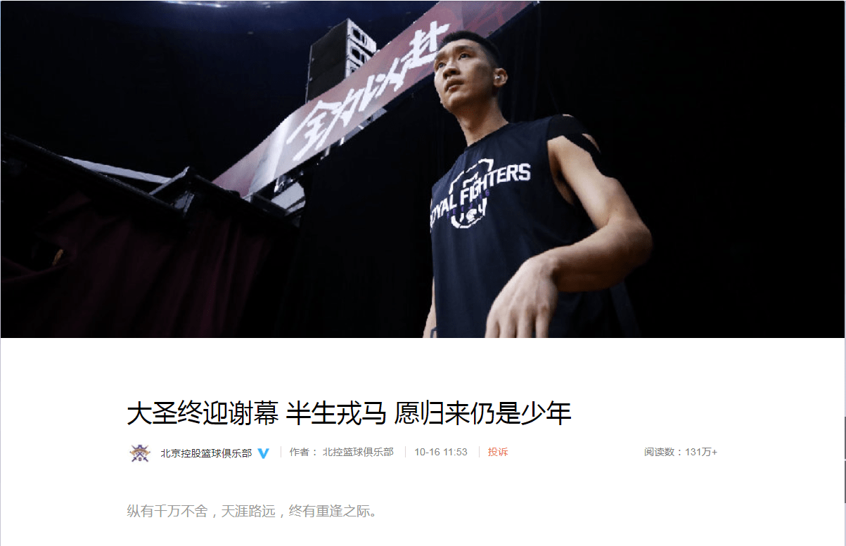 北控|36岁男篮国手孙悦宣布退役！曾是科比队友，还拿过NBA冠军