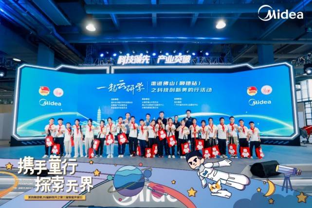 美的集团携手中国光华科技基金会启动青少年科技buff公益活动-家电圈官网