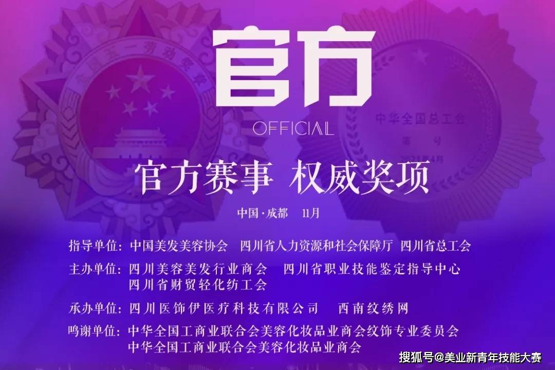单位向美而生，2021年美业人官方竞赛11月开启！