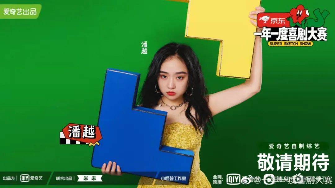 节目组 《一年一度喜剧大赛》不仅让你快乐加倍,穿搭竟然也很惊艳!