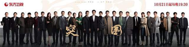 奚美娟|靳东新剧《突围》定档，看到编剧和导演，这下不输《人民的名义》了