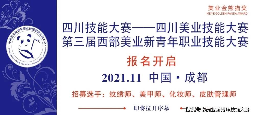 单位向美而生,2021年美业人官方竞赛11月开启!