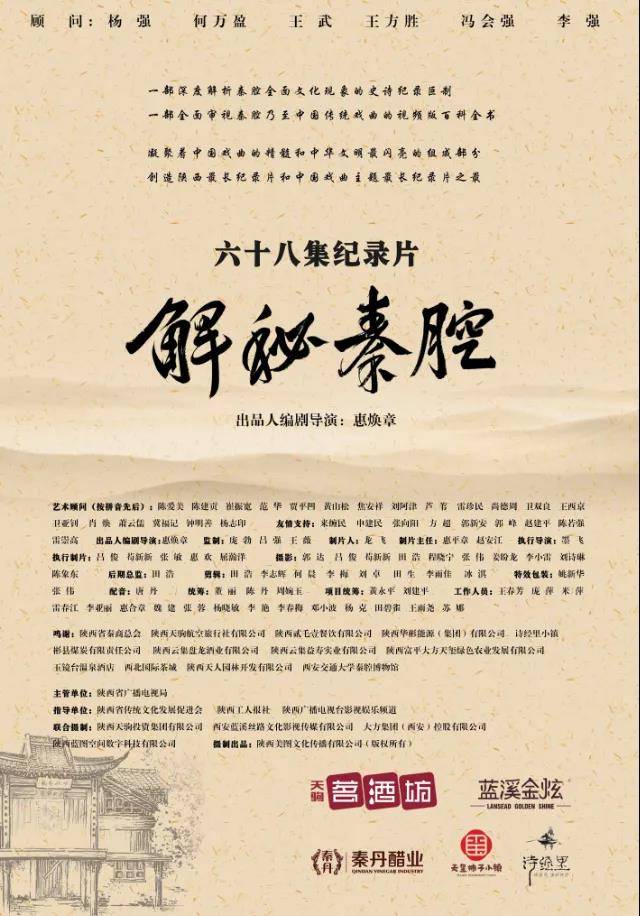 什么|访纪录片《解秘秦腔》编剧导演惠焕章