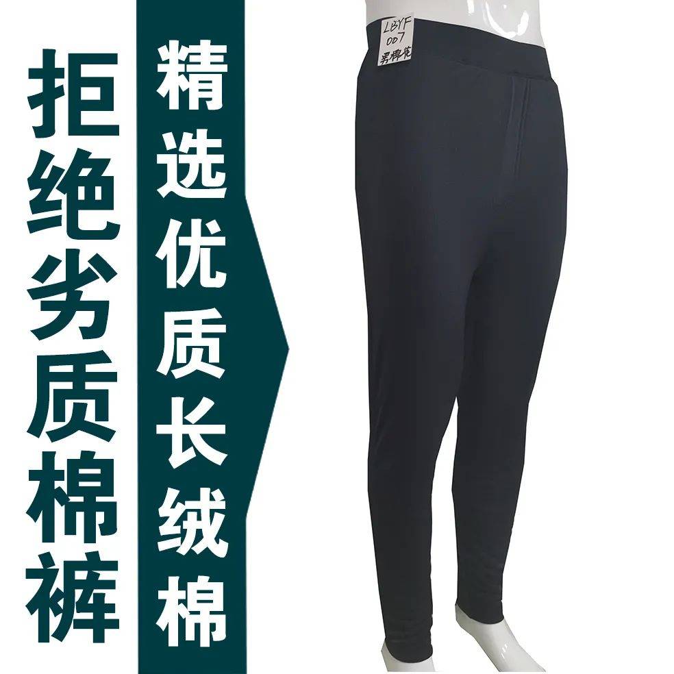 合体 冬天里没有一条棉裤解决不了的问题！