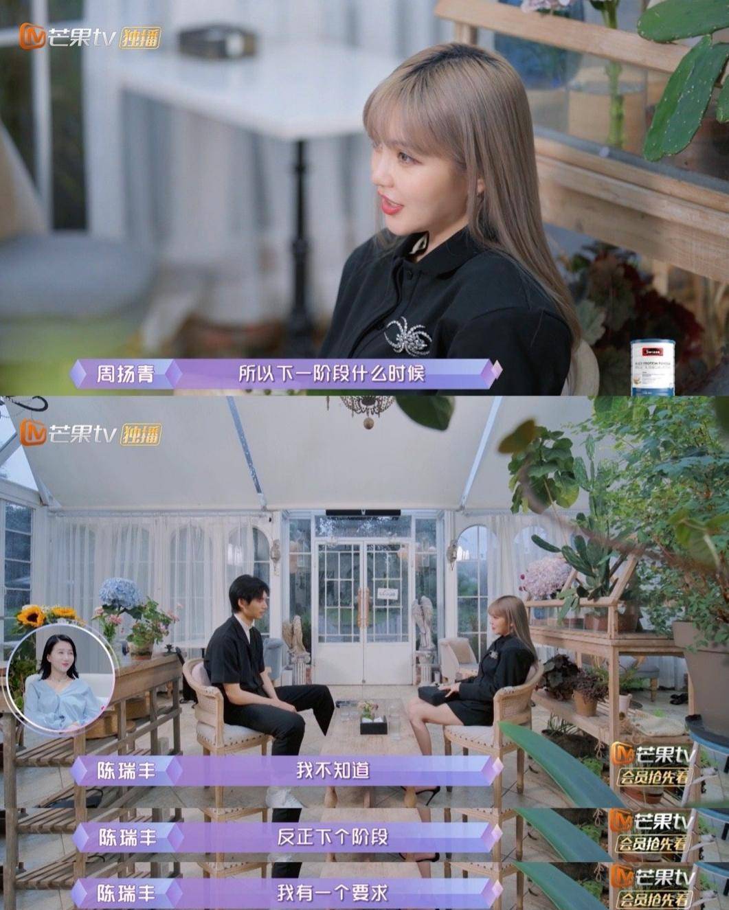 因为|《女儿们的恋爱4》中,周扬青和陈瑞丰继续约会,这是真爱了吗?