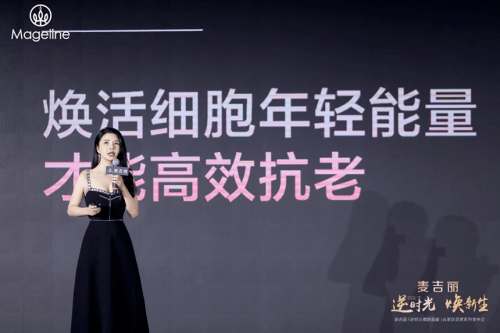 品牌麦吉丽重磅上新|逆时光御龄面霜，开启肌肤逆龄焕新之旅