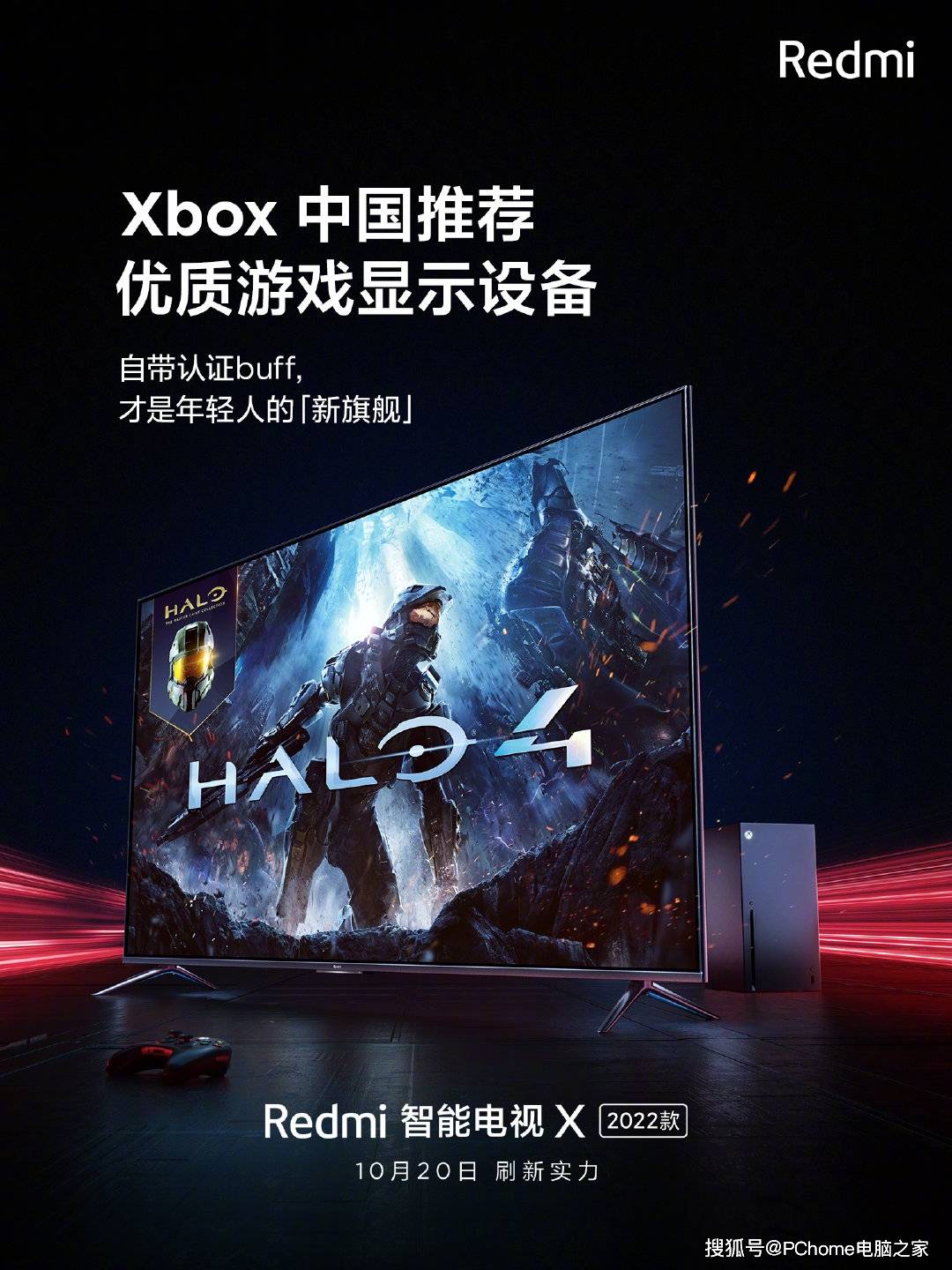 XboX|Redmi智能电视X 2022款再曝新特性 120Hz高刷面板加持