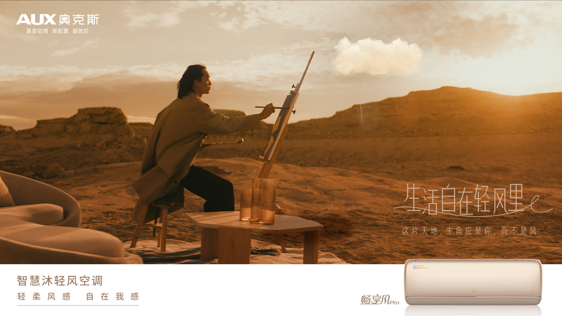 价值整合营销乘势空调“轻风潮”，奥克斯畅享风走向年轻圈层内心-家电圈官网