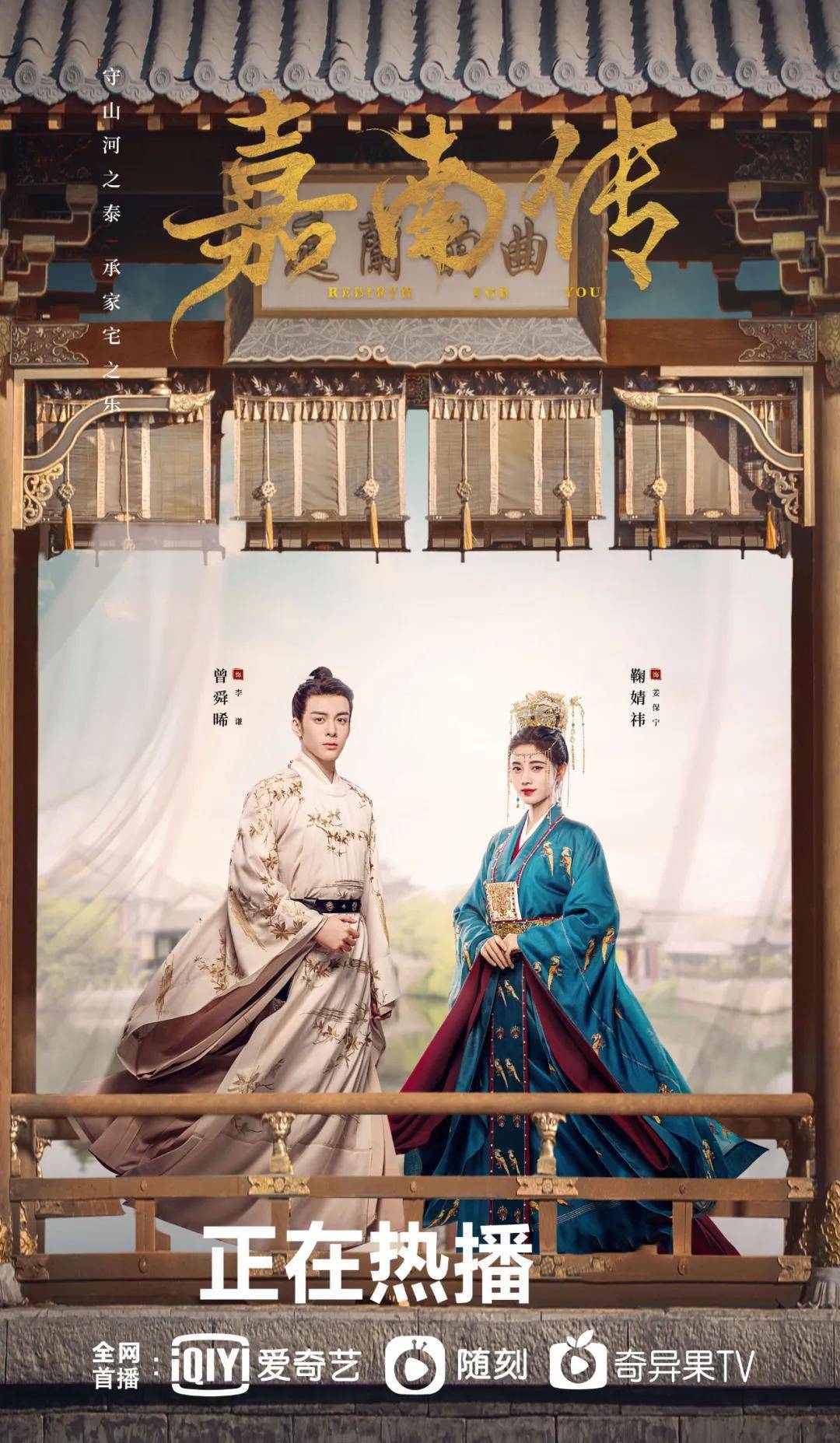 古偶爱好者福音 嘉南传 鞠婧祎曾舜晞携手开启公主与将军的甜蜜故事 Cp 全网搜