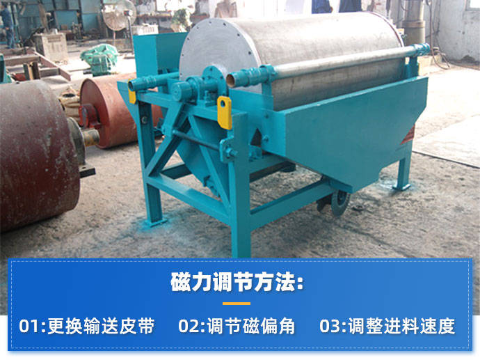 磁选机是干什么用的如何调磁