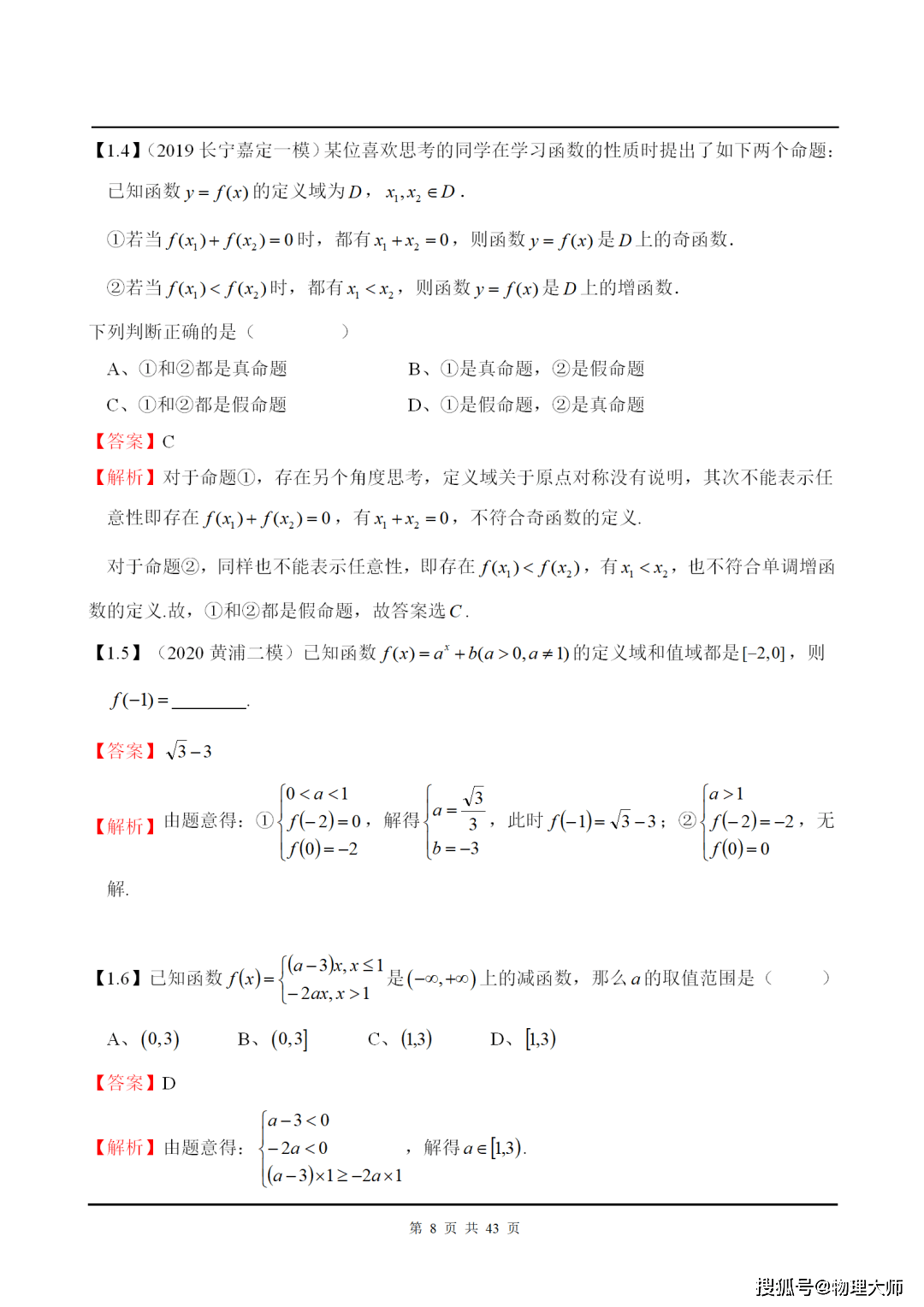 数学函数的概念及表示选择题 bf51a5c1bb8a4389895488cc44b017bf.png