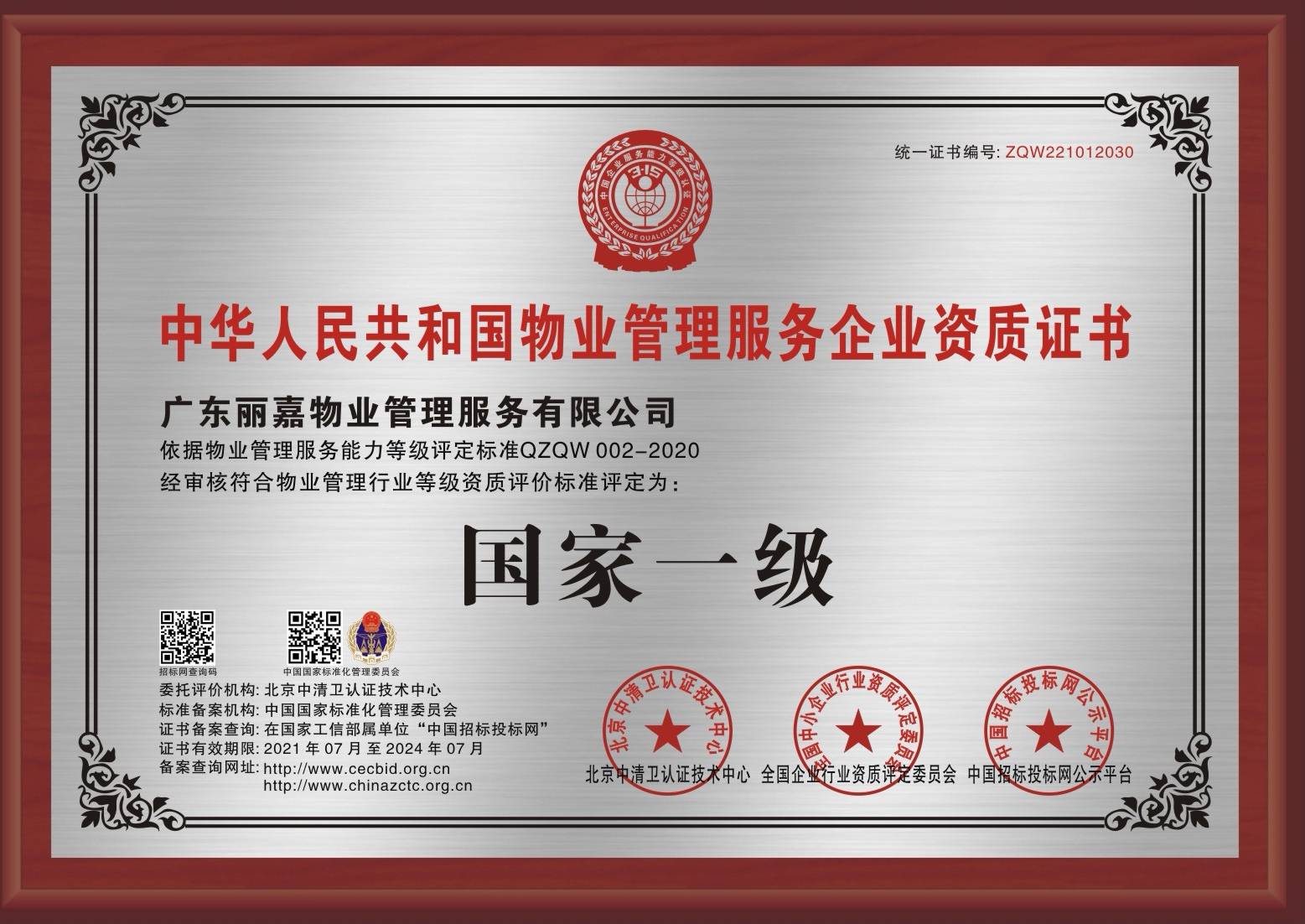 业界点赞国家一级丽嘉物业严格管理高端服务业界好评