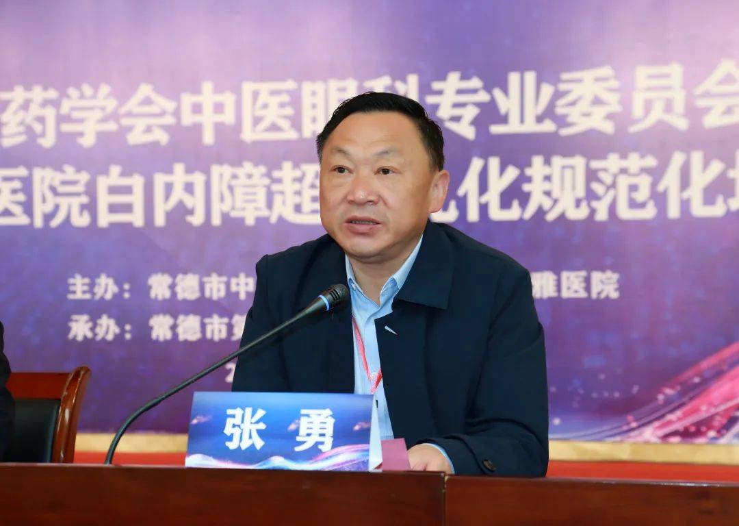 段建辉|常德市中医药学会中医眼科专业委员会在常德市第一中医医院正式成立