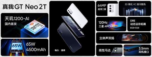 realme|冲刺中国千万销量目标，realme发布真我GT Neo2T等三款产品