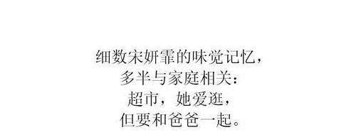 温德瑞拉|宋妍霏的舌尖，永远记得上海的味道