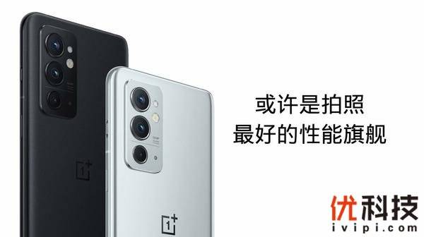 旗舰|一加 9RT 首销火爆，全渠道销售额5分钟破亿
