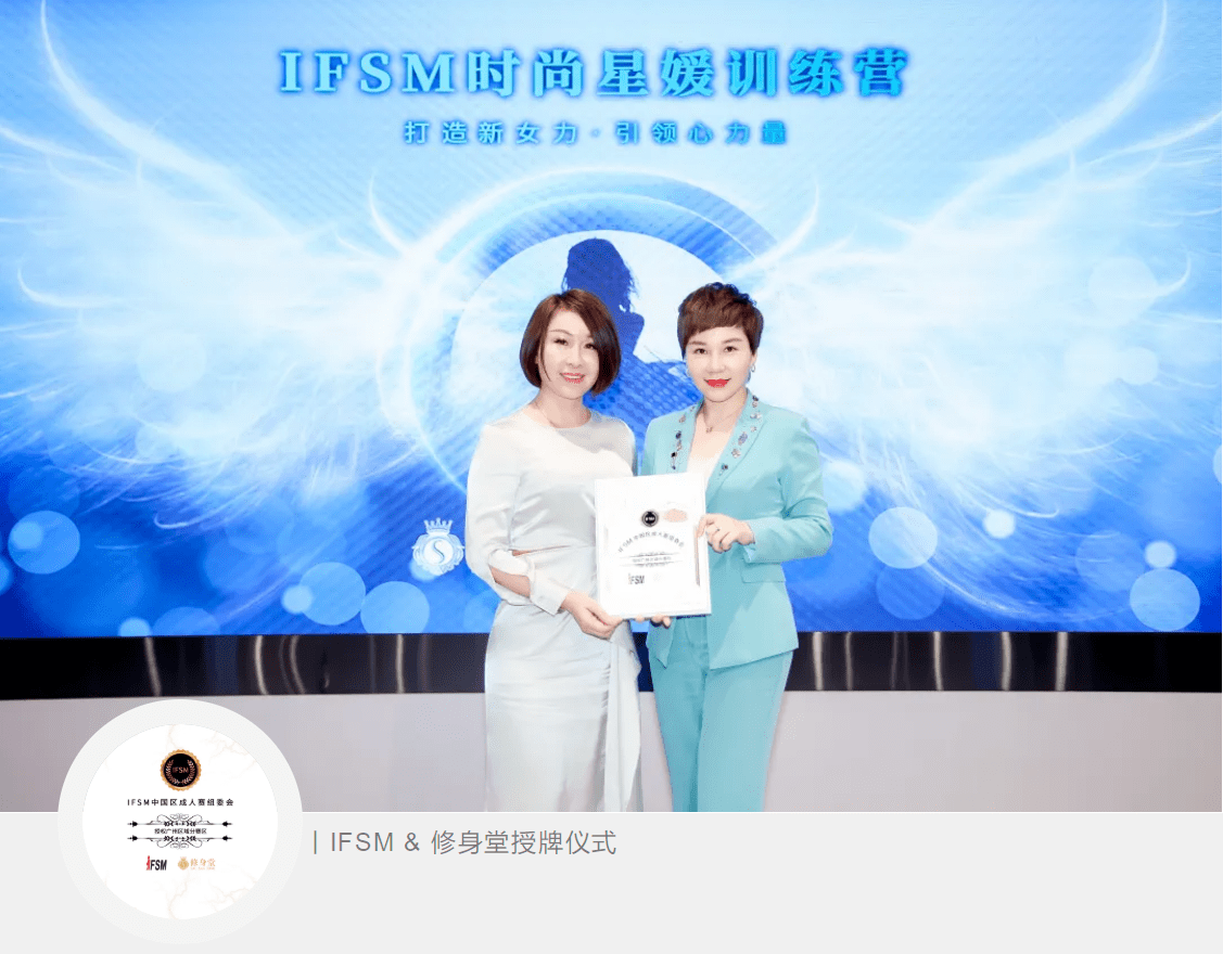 星媛IFSM国际超模大赛广东赛区首轮海选开锣 修身堂IFSM时尚星媛训练营同期启幕