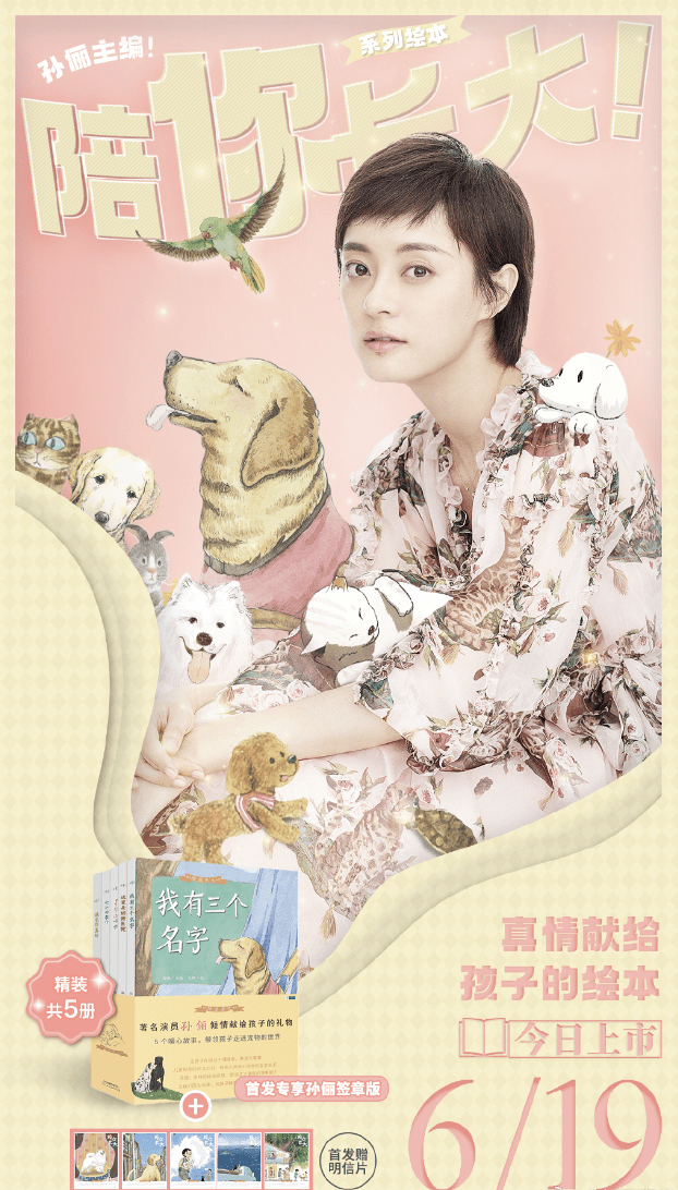 救助孙俪带儿女路边摆摊义卖，救助流浪动物获点赞，但商品定价惹争议