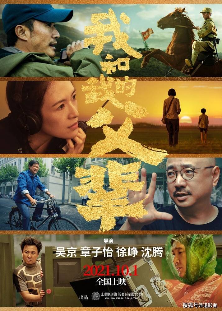 家乡|《我和我的父辈》飘满好评，四个故事共同的记忆与价值