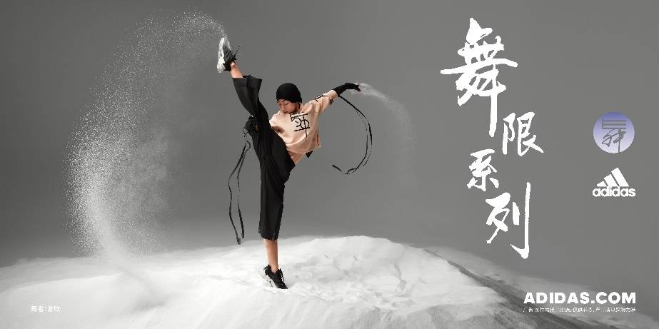 系列 演绎东方底蕴，阿迪达斯舞限系列翩然登场