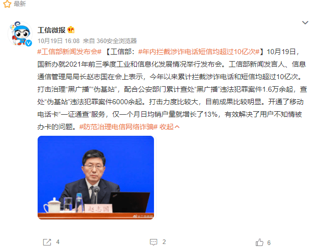 工信部给我打电话