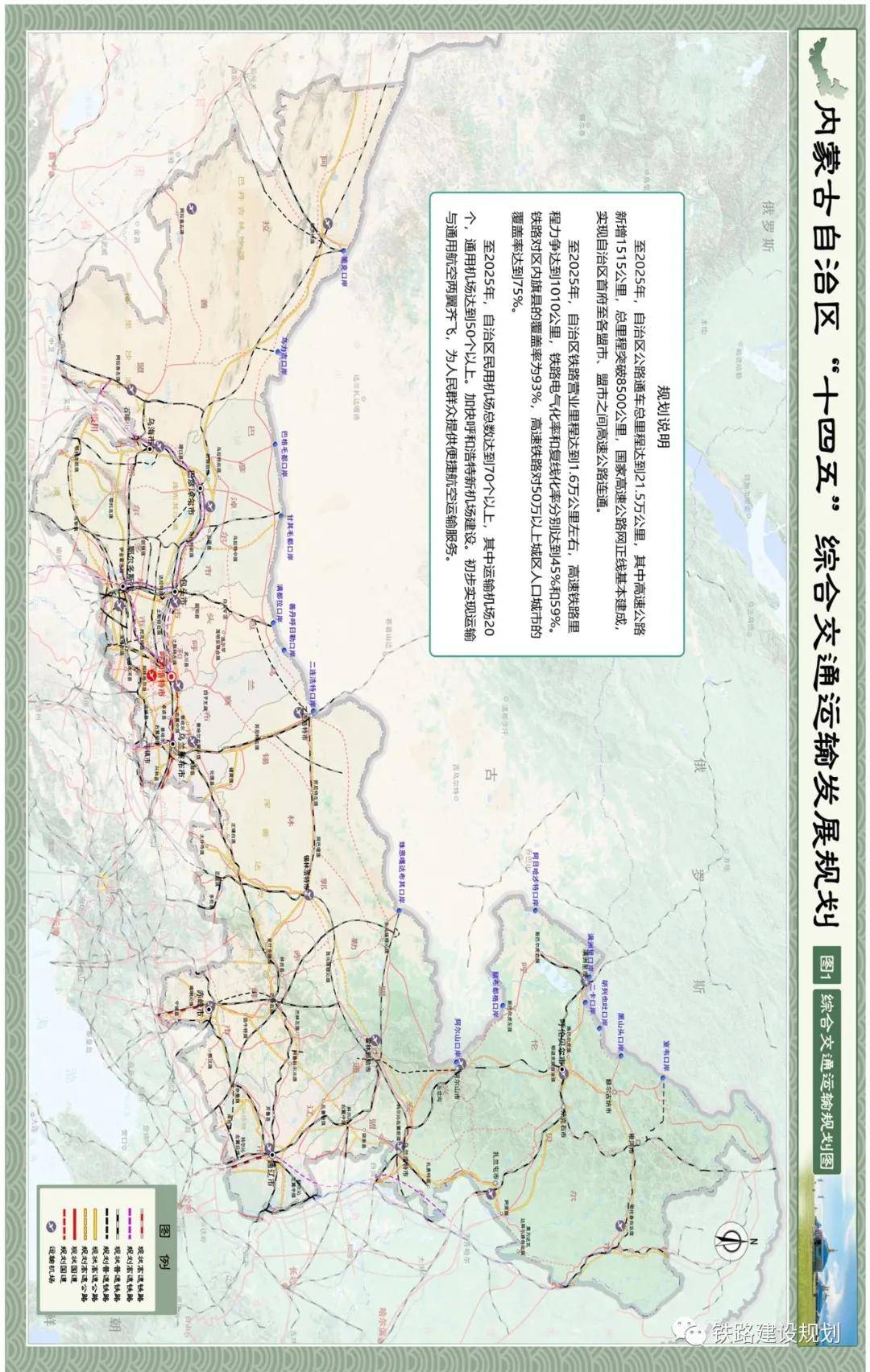 内蒙古“十四五”铁路发展规划：路网总规模居全国第一|铁路_新浪财经_新浪网