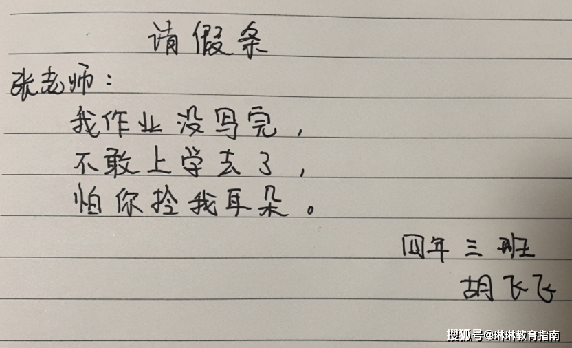 原创小学生的请假条花样百出请假理由很真实老师看完表示不敢不批