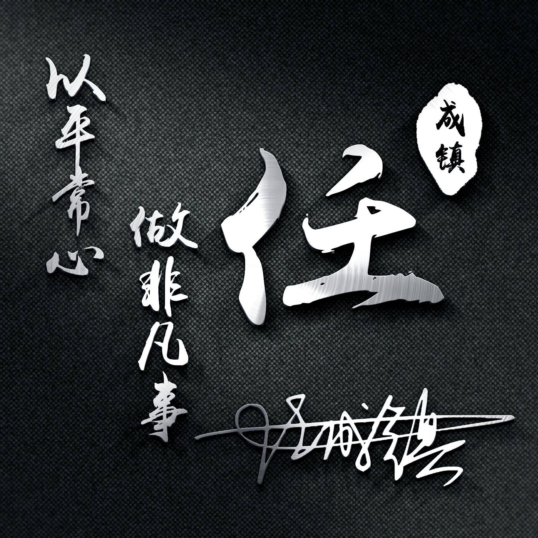 明煊 你的微信头像该换了，39张高端大气3D签名头像，快来带走吧