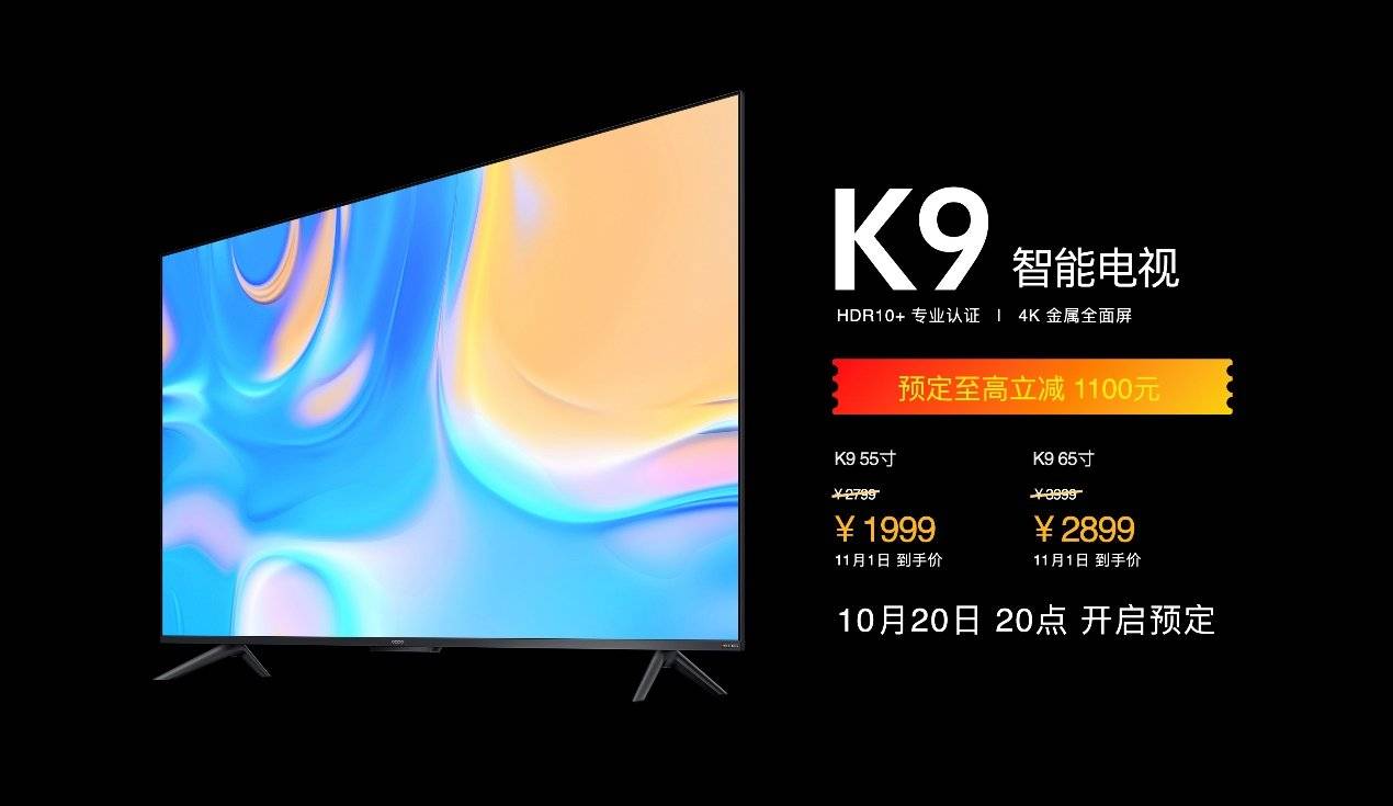 “OPPO不套路11.11发布会”硬核新机OPPO K9s发布，大促信息看点满满