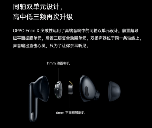 单元|OPPO Enco X 耳机双11到手价649元，Enco Air到手价199元