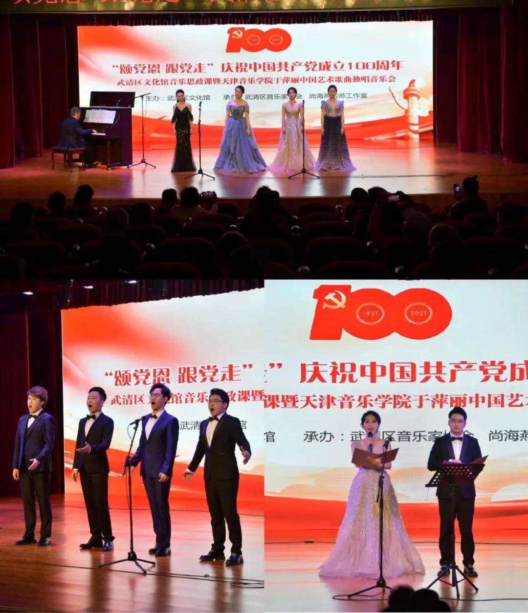 中国|“颂党恩 跟党走”——武清区音乐家协会音乐思政课圆满落幕