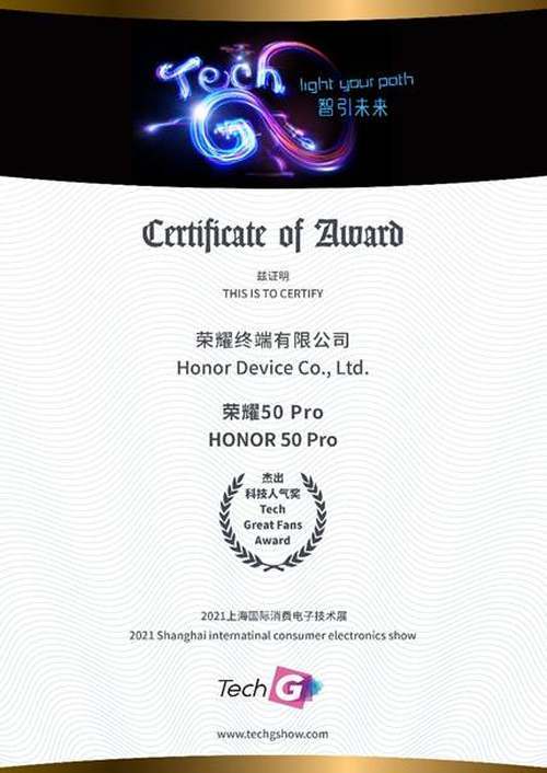 强大产品力见证 荣耀50 Pro获亚洲电子信息产业产品创新等大奖