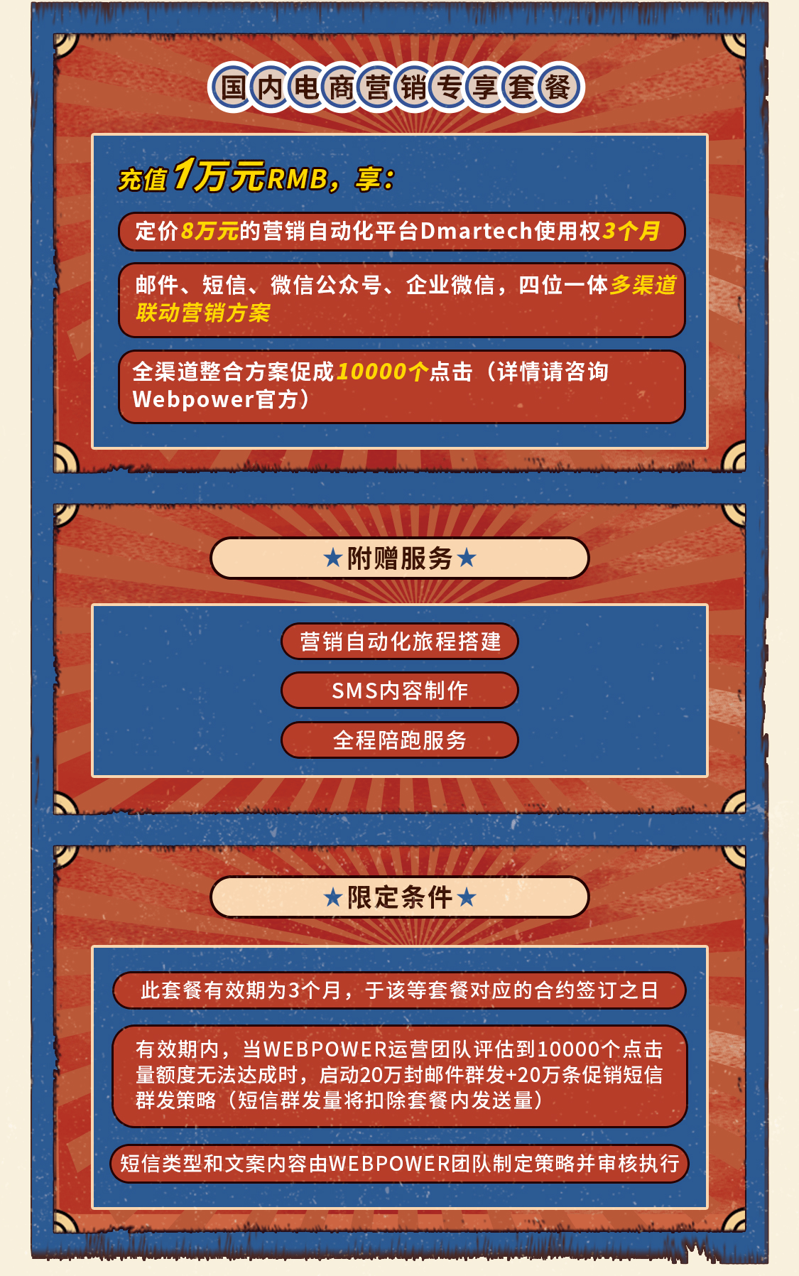 备战双11黑五年末大促!Webpower营销服务商傲娇送装备!