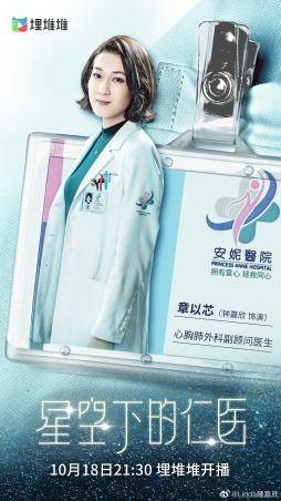 职业|TVB台庆剧《星空下的仁医》埋堆堆热播,女神钟嘉欣终于回来了