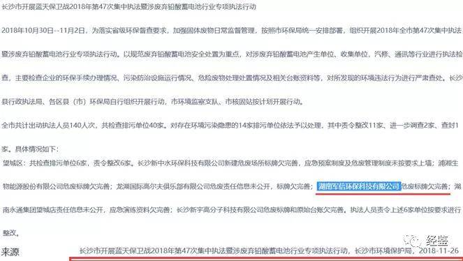 军信环保IPO:信息披露存瑕疵 还涉多起贿赂案(图12) 军信环保IPO:信息披露存瑕疵 还涉多起贿赂案(图12)