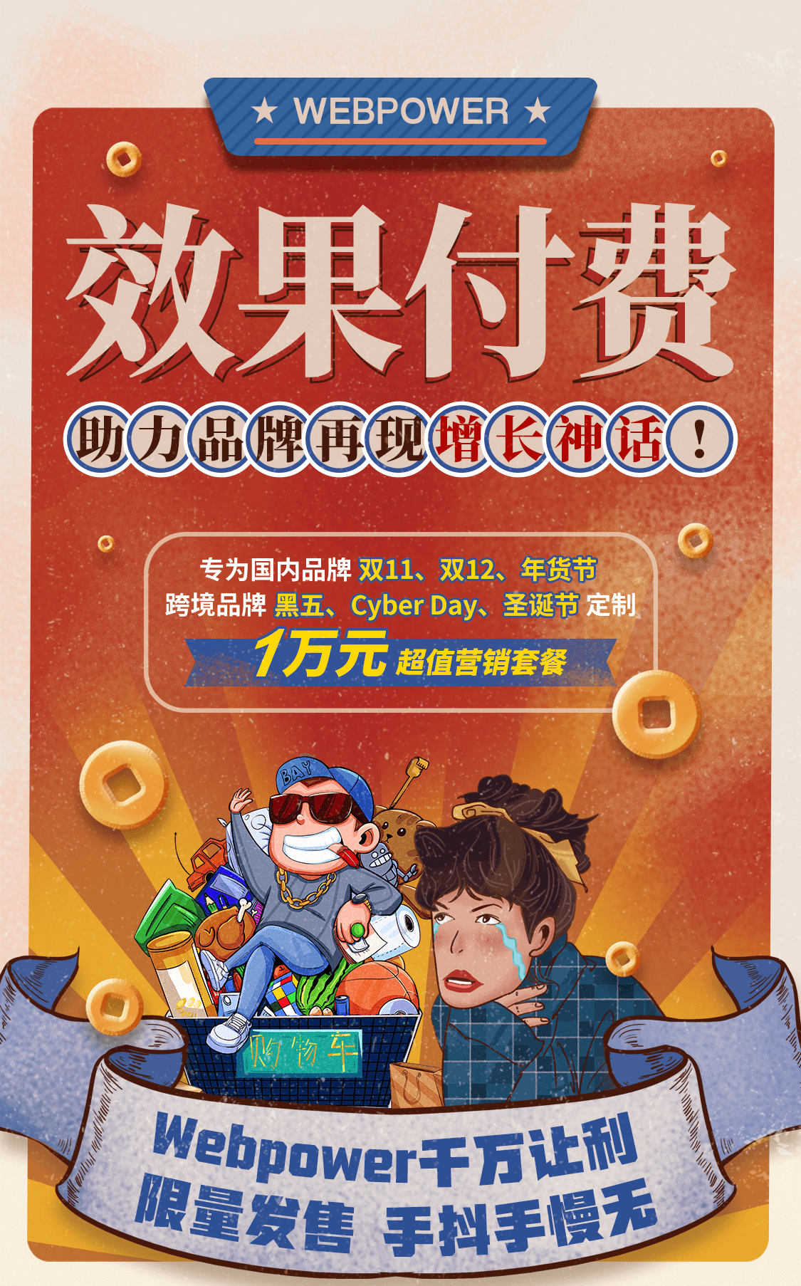备战双11黑五年末大促!Webpower营销服务商傲娇送装备!