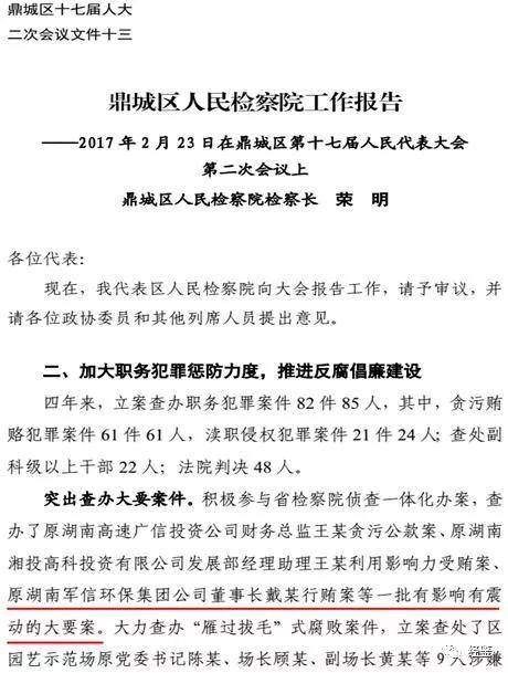 军信环保IPO:信息披露存瑕疵 还涉多起贿赂案(图1) 军信环保IPO:信息披露存瑕疵 还涉多起贿赂案(图1)