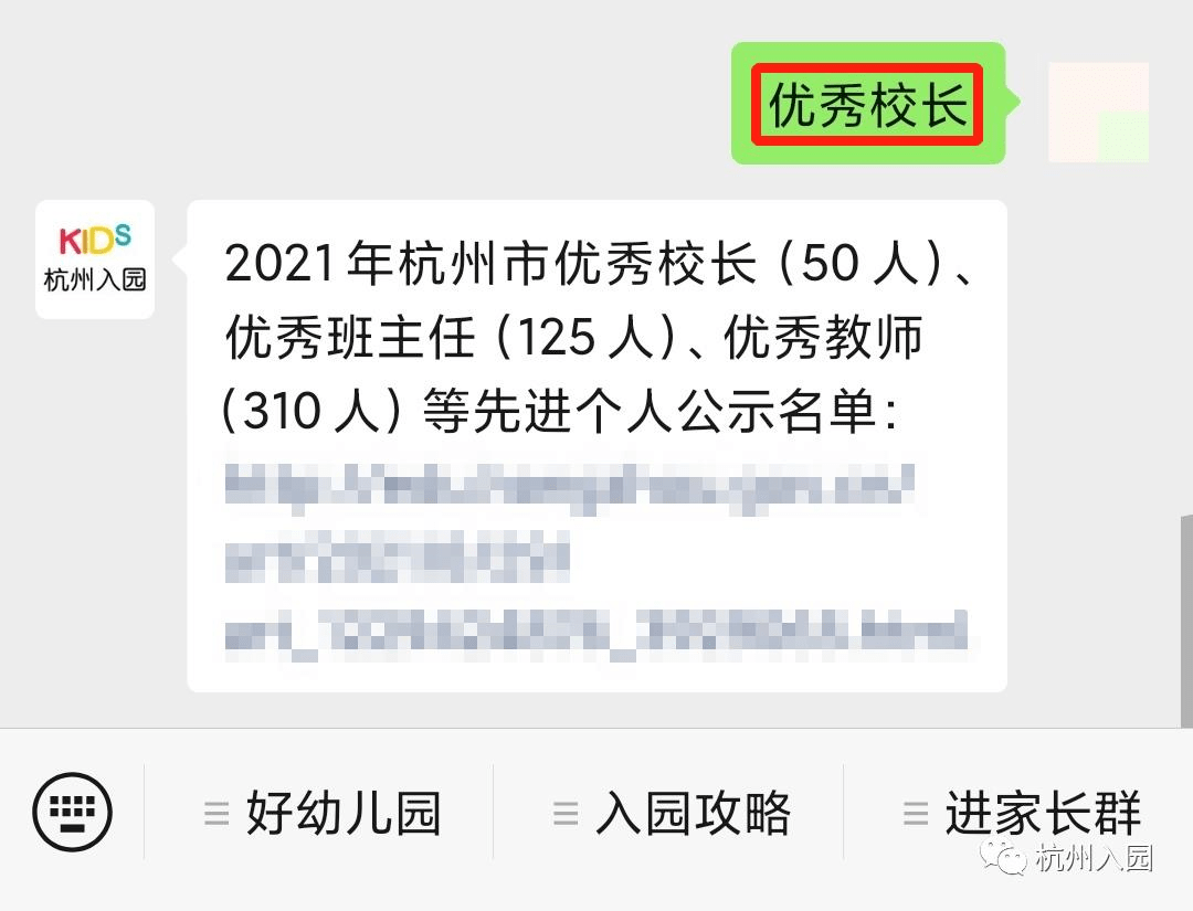 春江街道|怒赞！2021新一批“杭州市优秀校长”名单公示！5所幼儿园上榜！全是女园长！