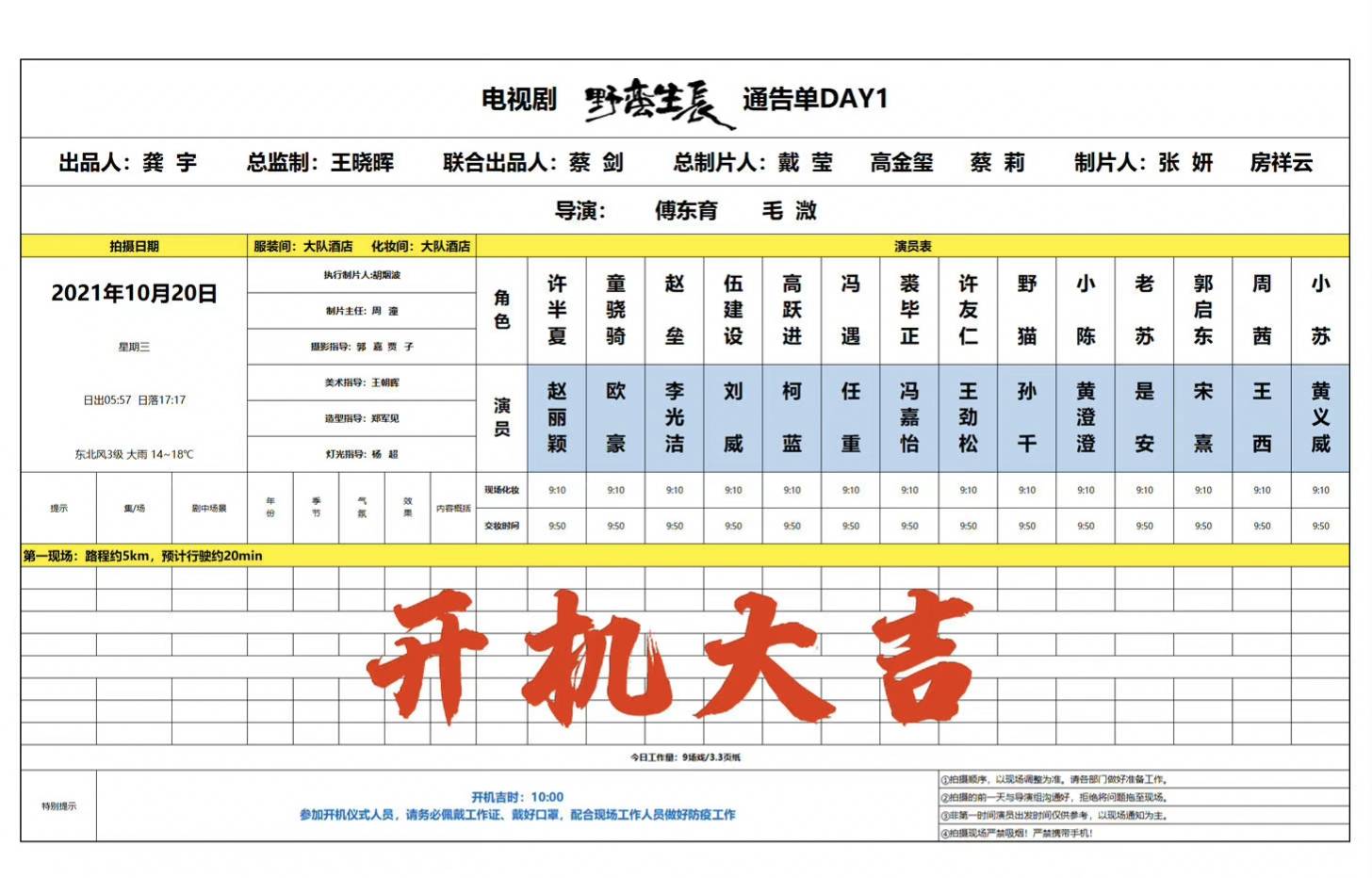 演技|《野蛮生长》开机，赵丽颖、欧豪领衔主演，演员阵容让人期待