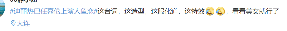 纪云禾|迪丽热巴、任嘉伦《驭鲛计》曝光新剧预告，同为主角，评价差太多