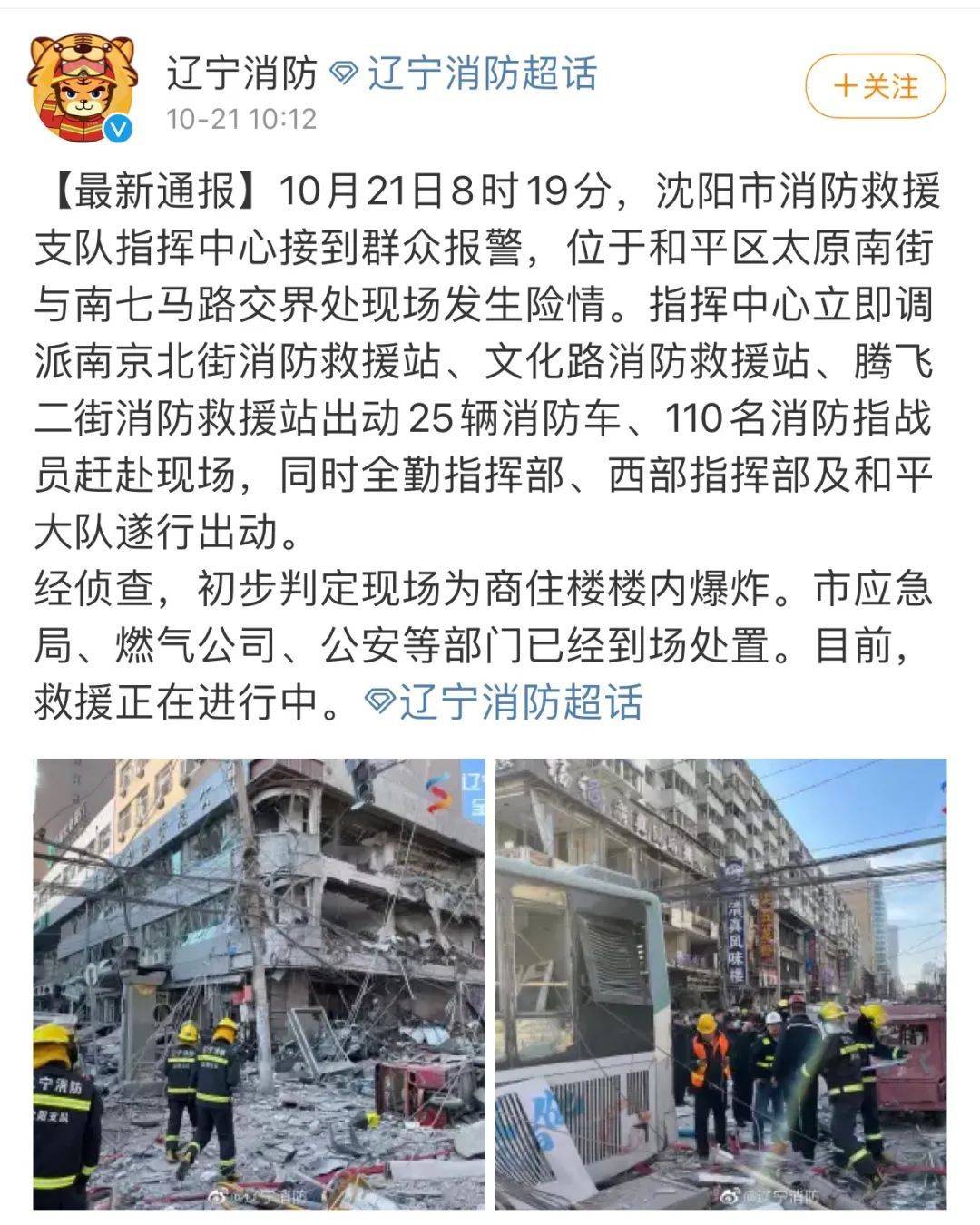 突发沈阳一饭店发生燃气爆炸冲击波席卷整条街