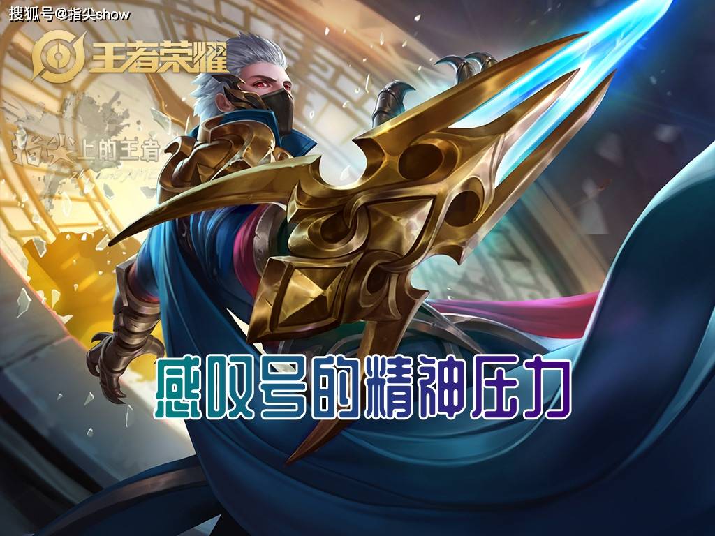 兰陵王-颤抖的感叹号