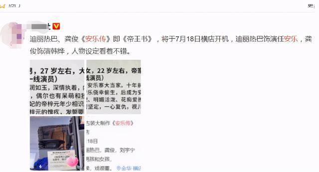 安乐传 即将开拍 网传龚俊将主演 热巴担任女主不被看好 角色 安乐传 即将开拍 网传龚俊将主演 热巴担任女主不被看好 角色